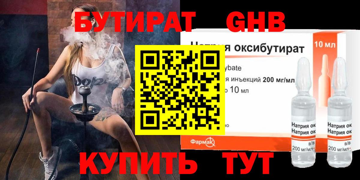 Ступино  БУТИРАТ GHB  Вход с VPN 