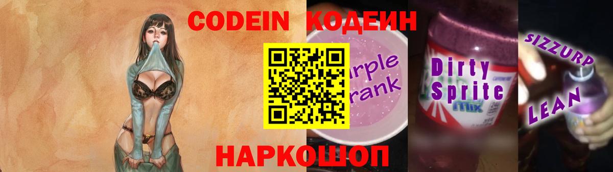 Codein Purple Drank  Вход с VPN  Codein напиток Lean (лин)  Ступино 