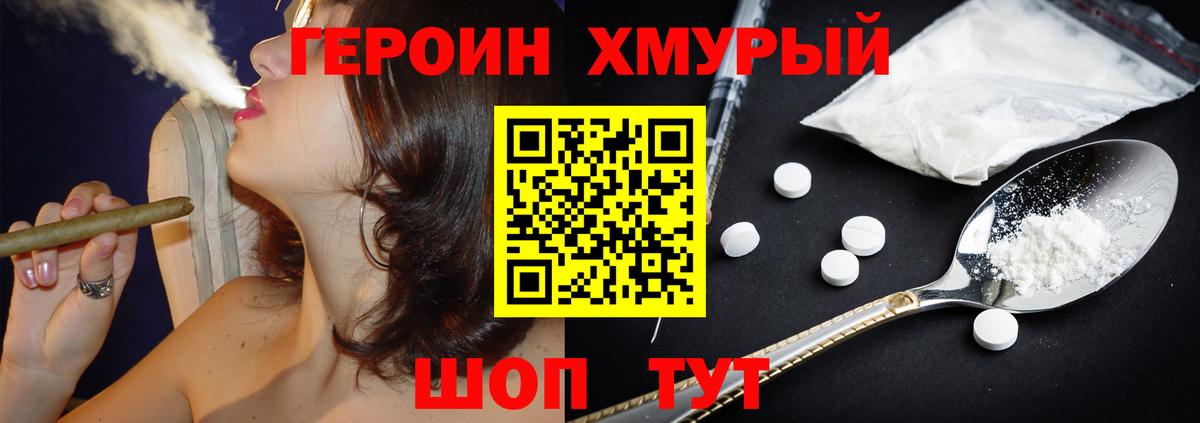 ГЕРОИН Heroin  Вход с VPN  Ступино 
